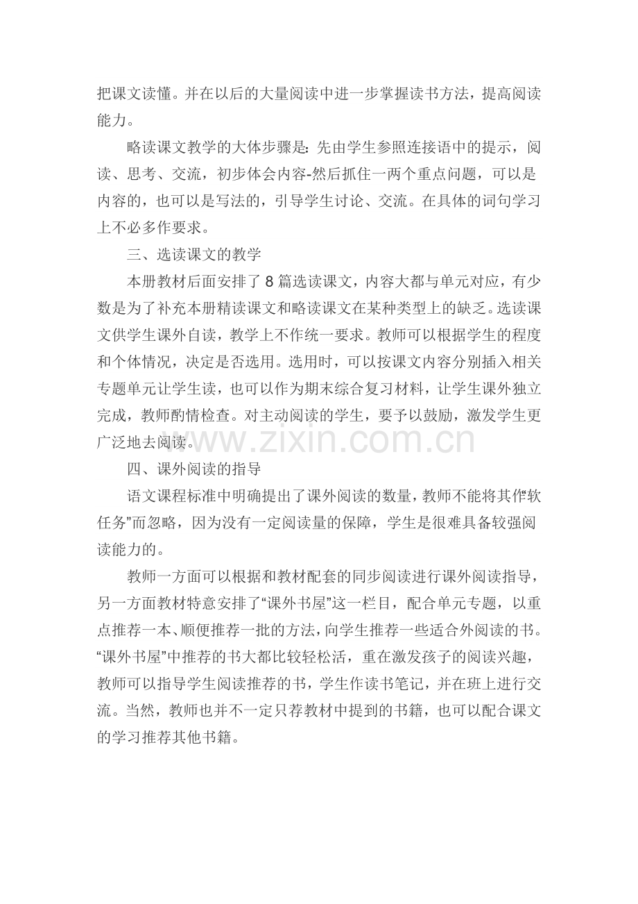 阅读教学中应注意的几个问题.doc_第3页