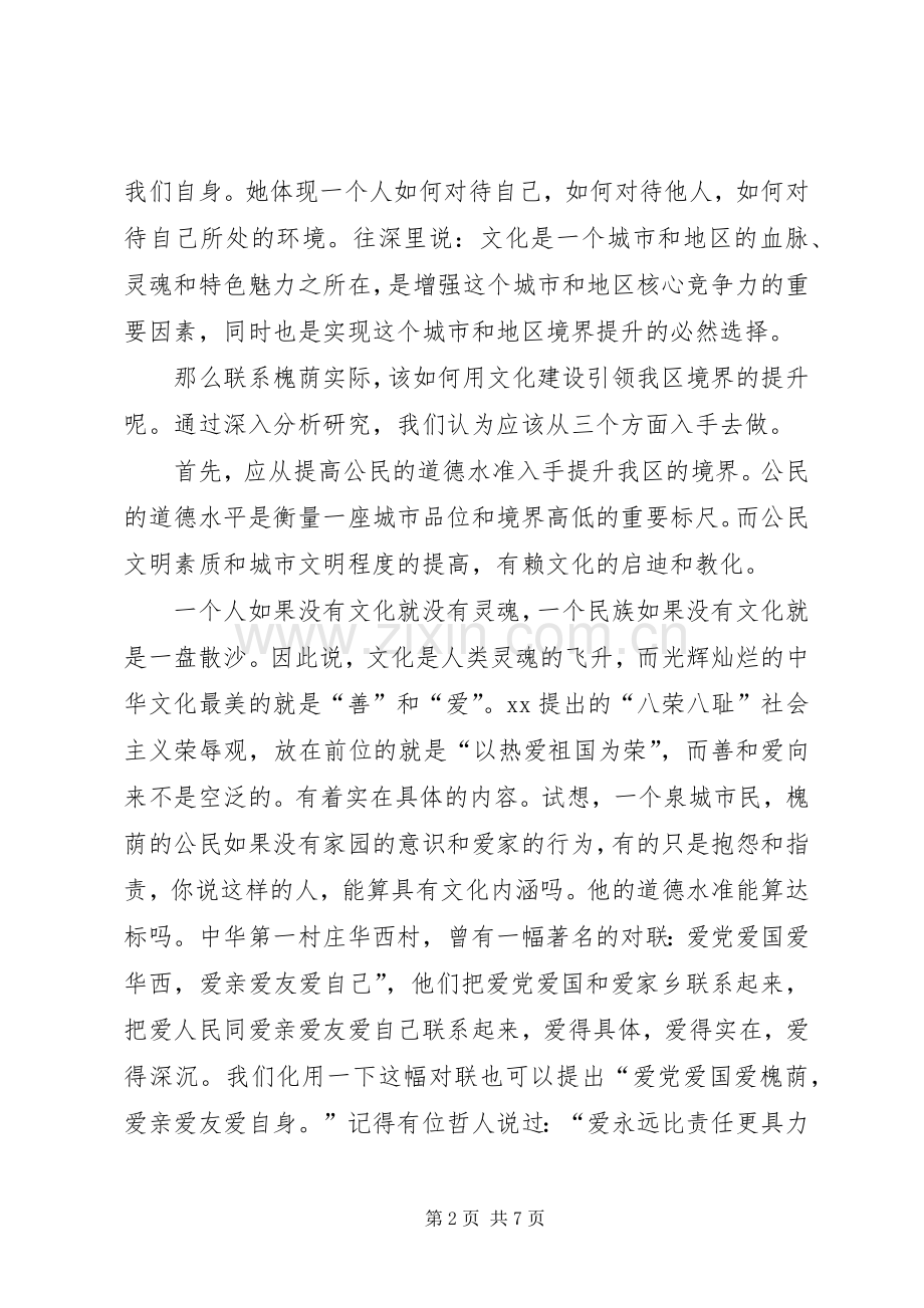 篇一：20XX年思想大解放演讲稿范文尊敬的各位领导.docx_第2页