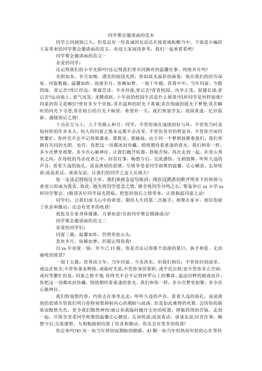 同学聚ۥ会邀请函的范本.doc_第1页