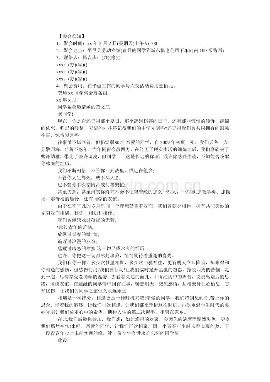 同学聚ۥ会邀请函的范本.doc_第2页