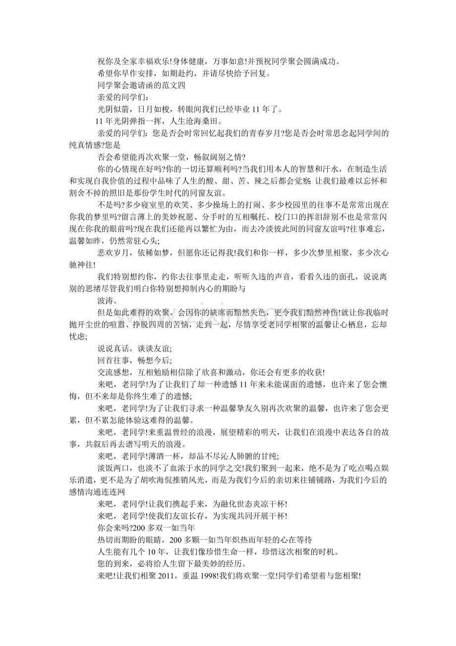 同学聚ۥ会邀请函的范本.doc_第3页