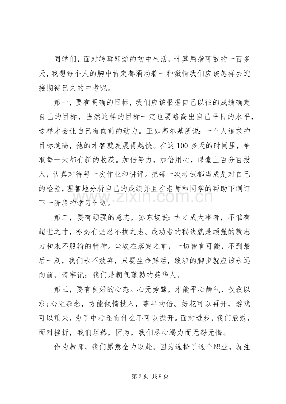 开学动员大会演演讲稿.docx_第2页