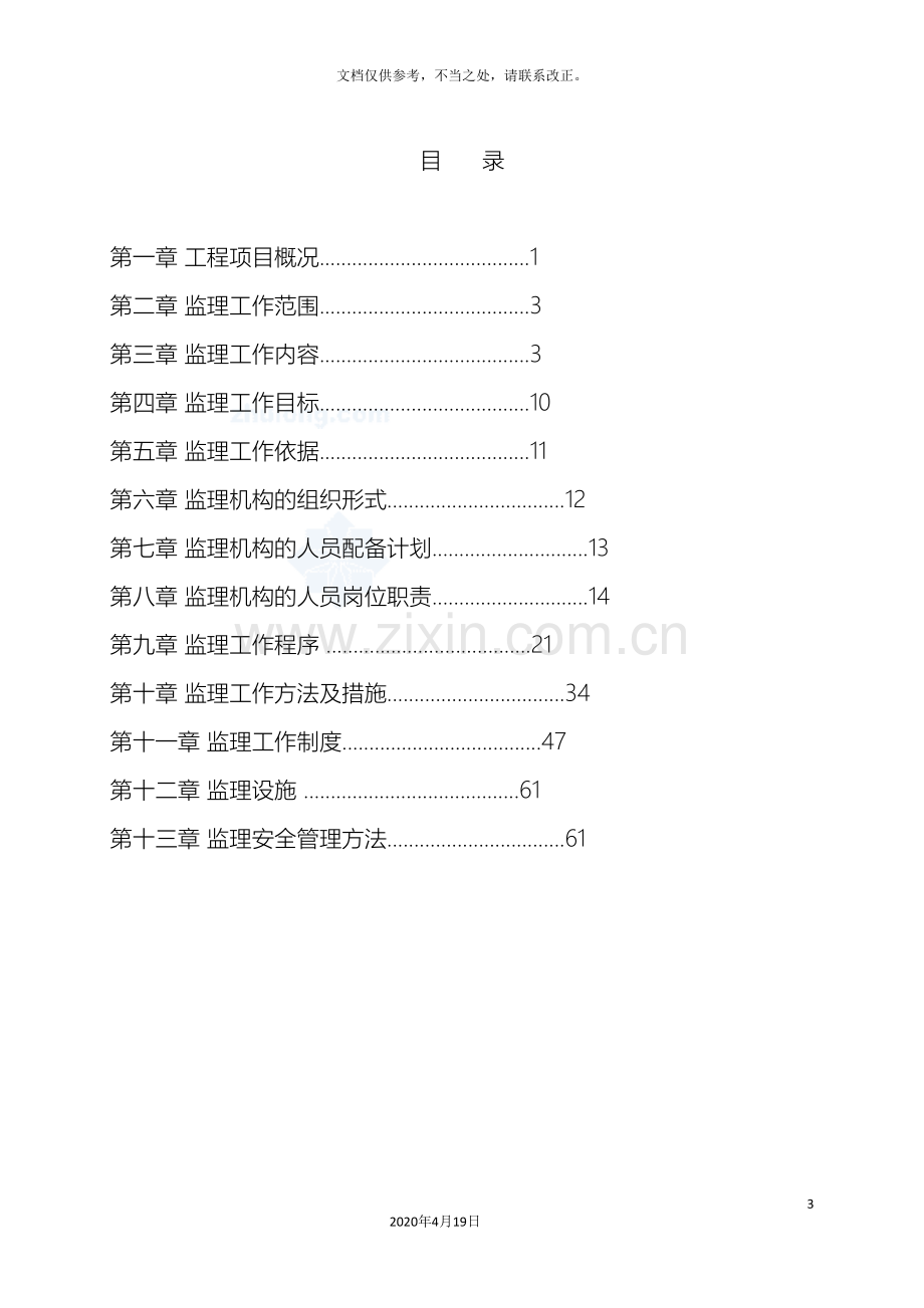 人防工程监理规划样本.doc_第3页