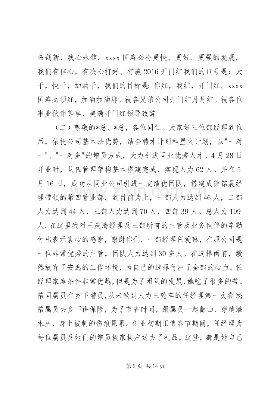 开门红领导演讲致辞.docx_第2页