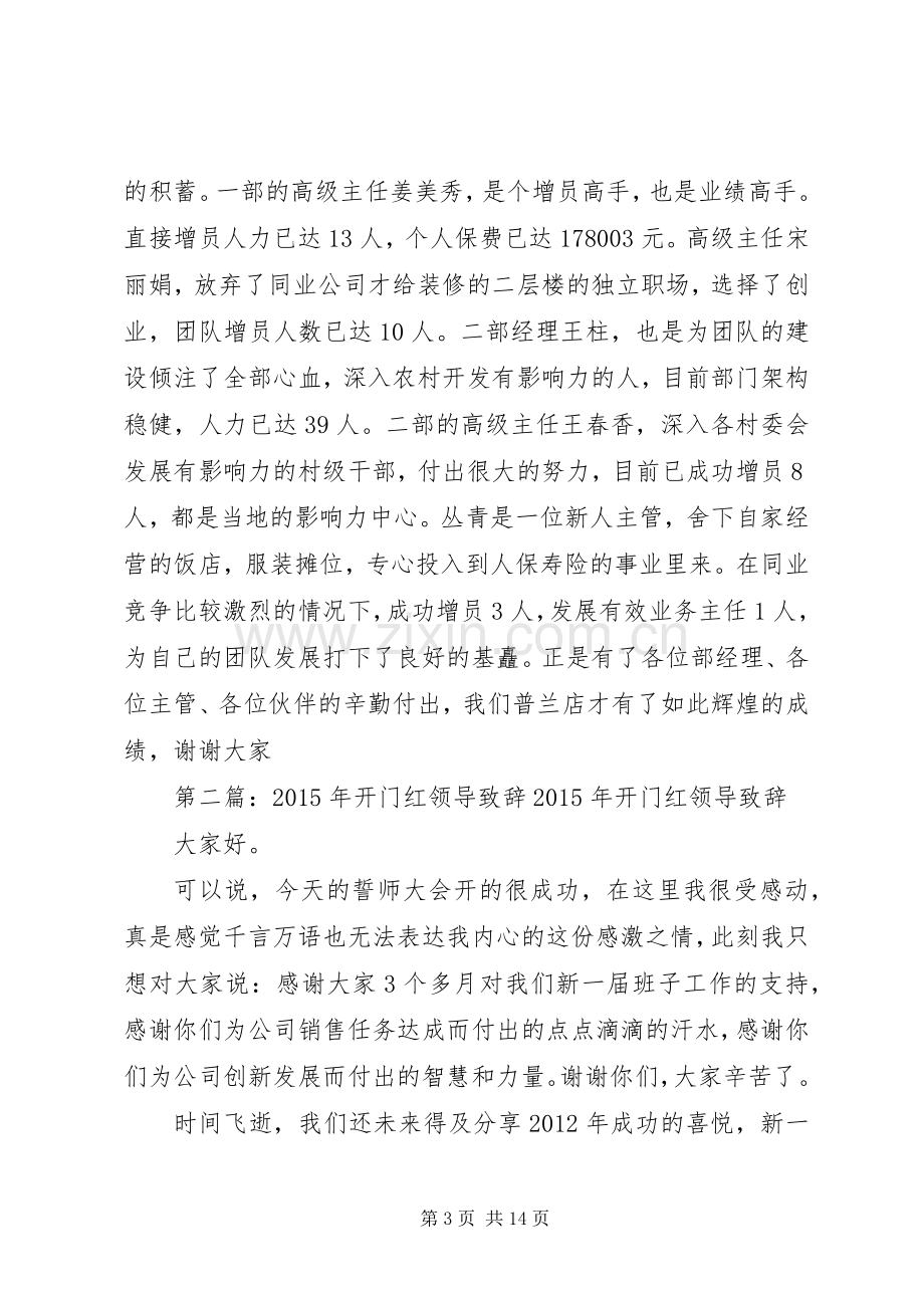 开门红领导演讲致辞.docx_第3页