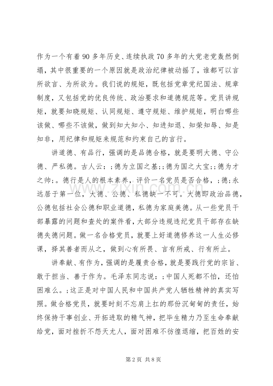 XX年党员干部讲奉献有作为发言.docx_第2页