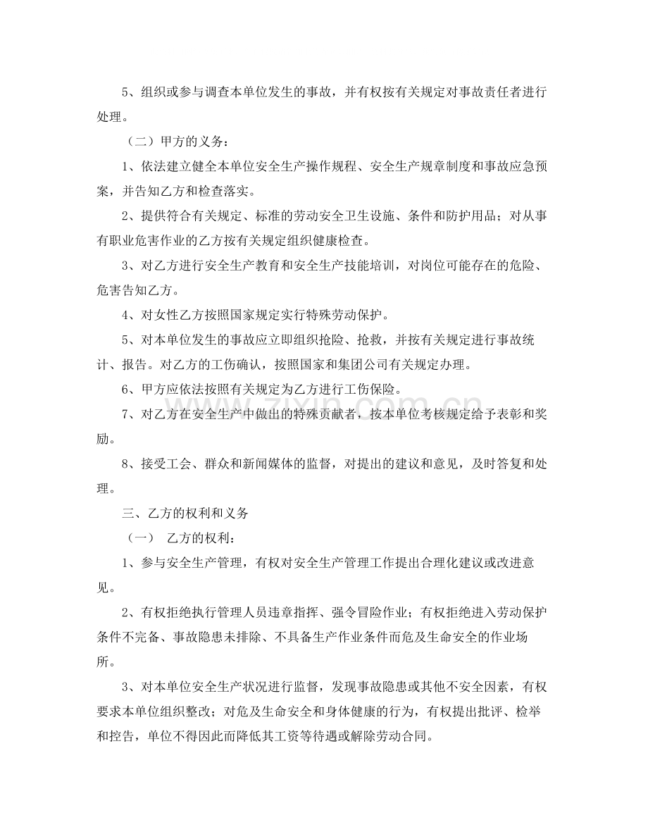 《安全管理文档》之员工安全生产合同范本.docx_第2页