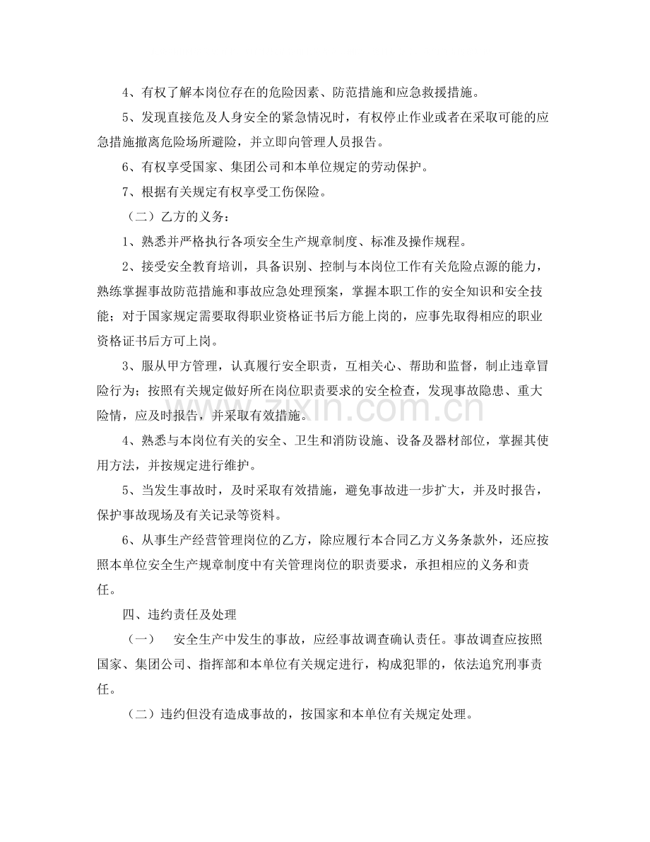 《安全管理文档》之员工安全生产合同范本.docx_第3页