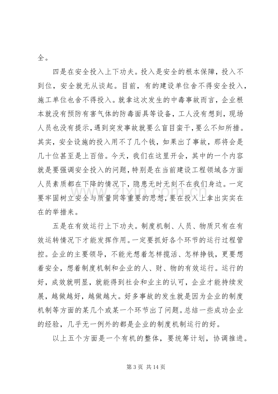 建设工程安全生产工作会议上的讲话.docx_第3页