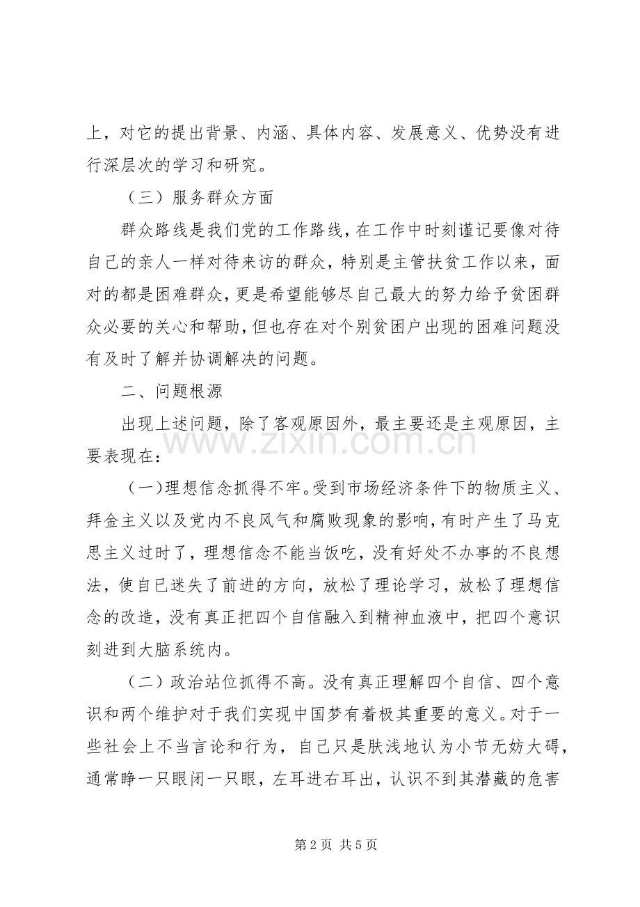 党员“强使命、找差距、明举措、勇担当”专题组织生活会发言提纲范文.docx_第2页