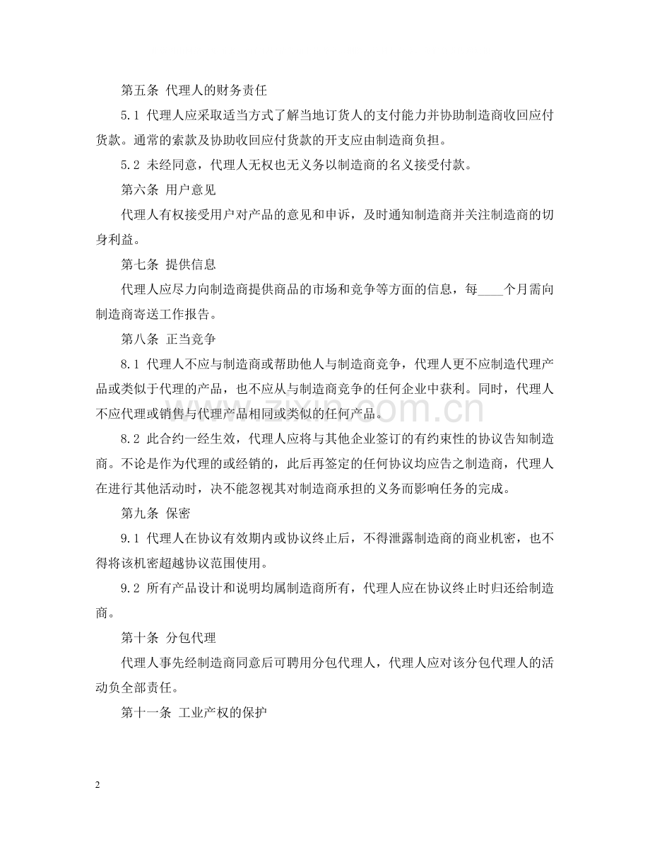 销售代理合同格式.docx_第2页