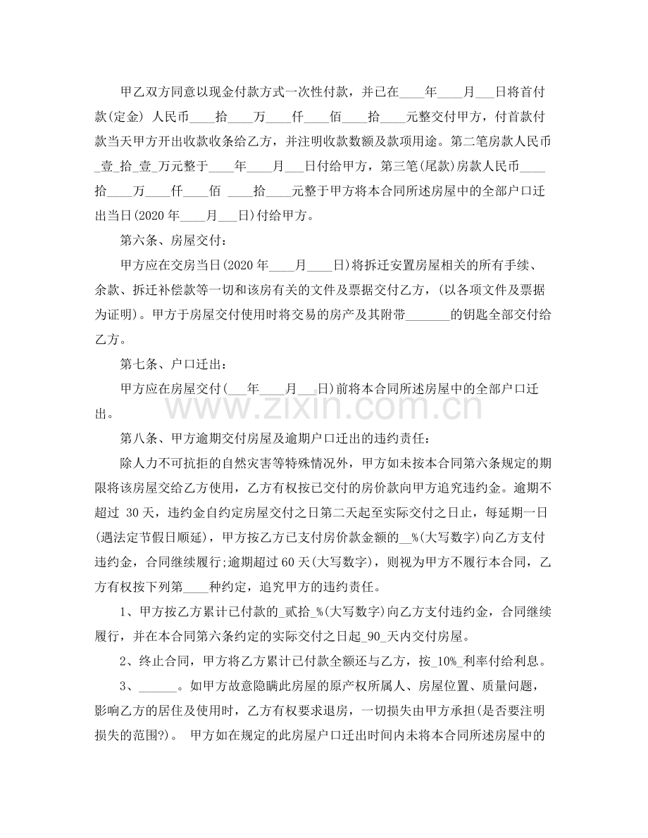 安置房买卖合同范本.docx_第2页