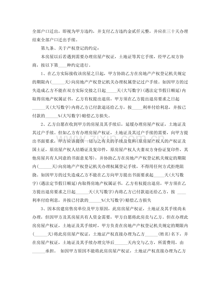 安置房买卖合同范本.docx_第3页