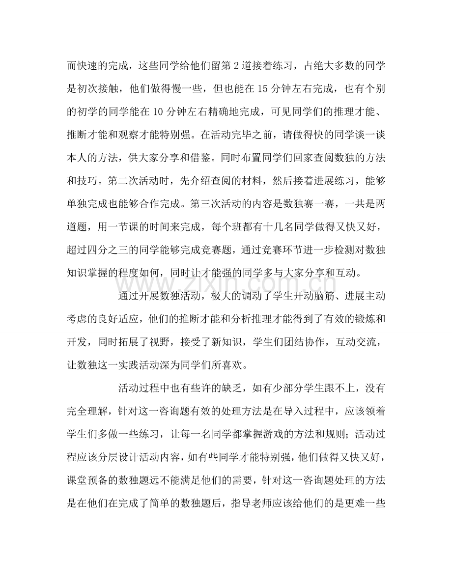 教师个人参考计划总结《数独》教学反思.doc_第2页