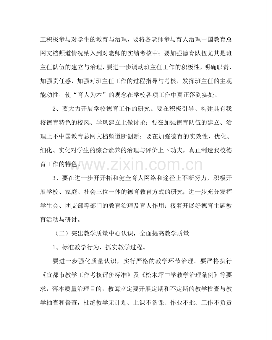 教导处范文中学教学工作计划二.doc_第2页