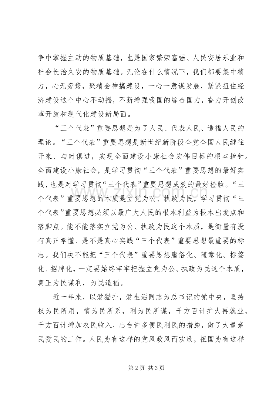 七一爱国演讲稿范文—《祝福您亲爱的祖国！》.docx_第2页