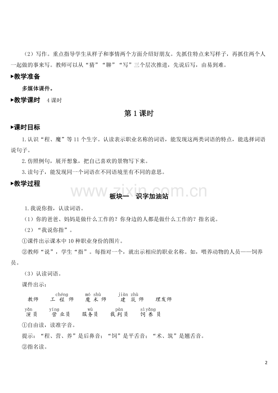 部编版二年级语文下学期《语文园地二》教案.doc_第2页