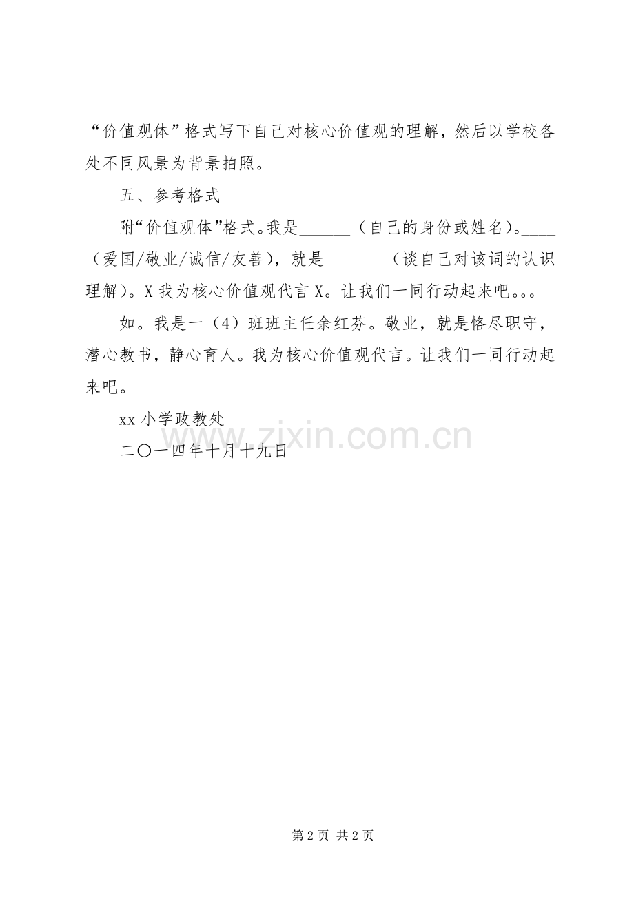 “我为核心价值观代言”活动实施方案 .docx_第2页