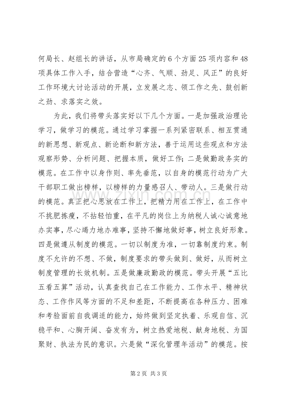 地税先进工作者表态发言稿.docx_第2页