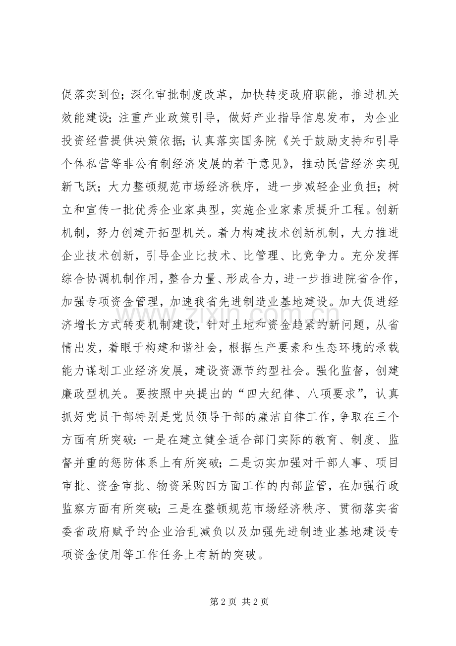 树立服务意识加强作风建设读书会发言材料致辞范文大全.docx_第2页