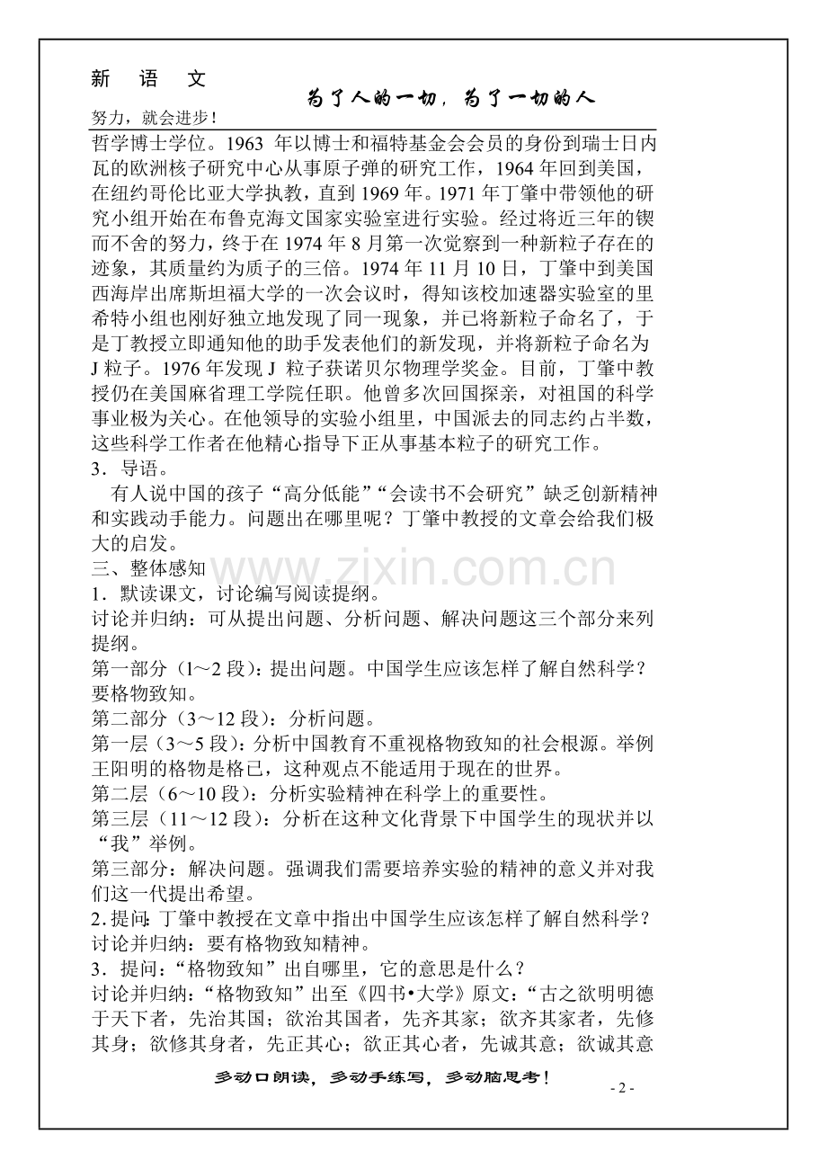 应有格物致知精神教案.doc_第2页