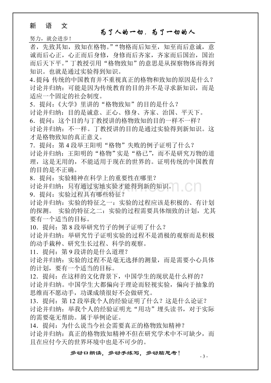 应有格物致知精神教案.doc_第3页