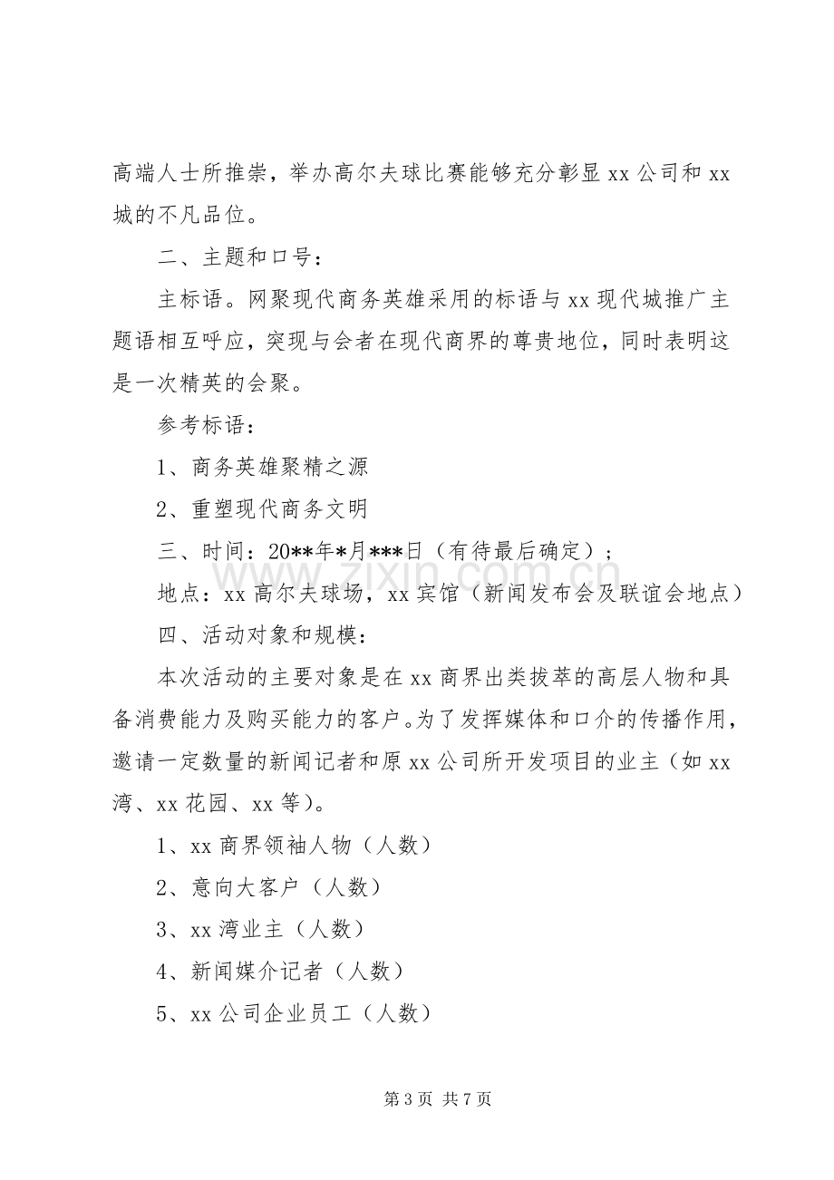 公司5周年庆活动实施方案.docx_第3页