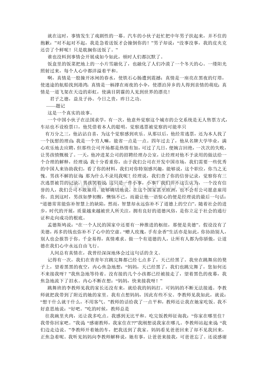 人间真情作文500字.doc_第2页