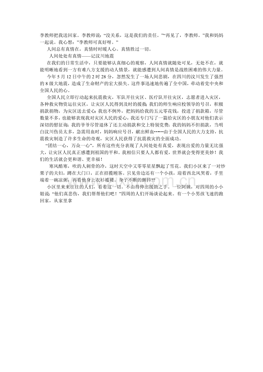 人间真情作文500字.doc_第3页