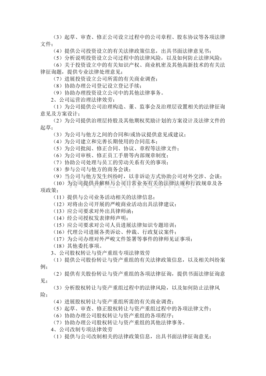 公司运作专项法律服务合同2.docx_第2页