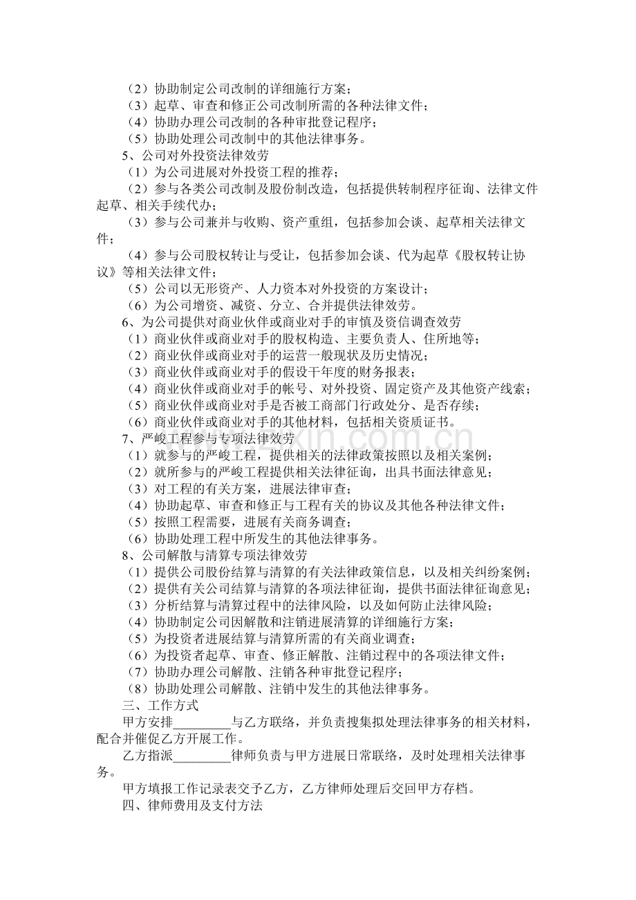 公司运作专项法律服务合同2.docx_第3页