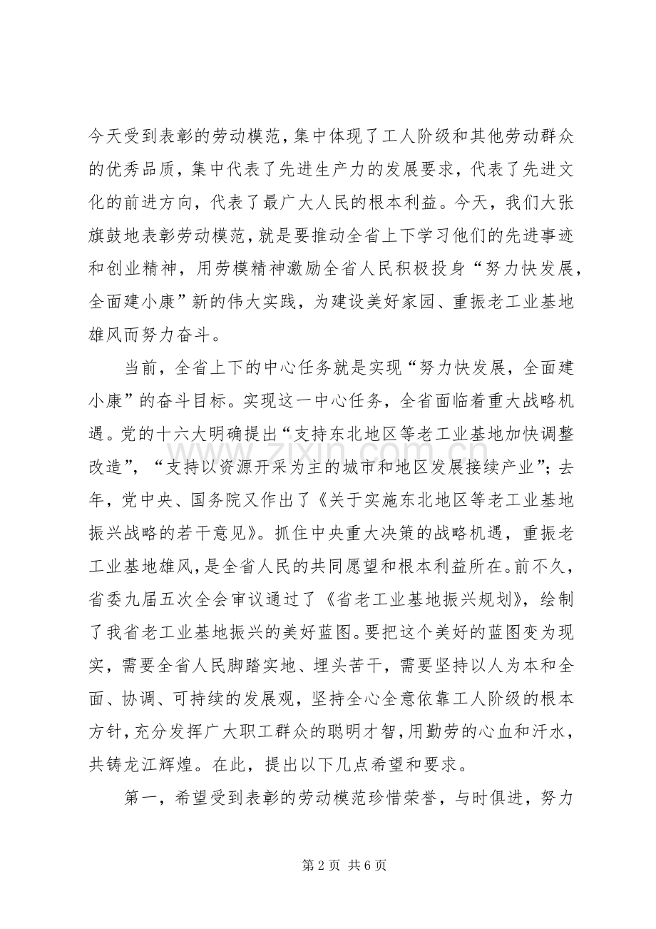 庆祝五一国际劳动节表彰大会上的演讲致辞范文.docx_第2页