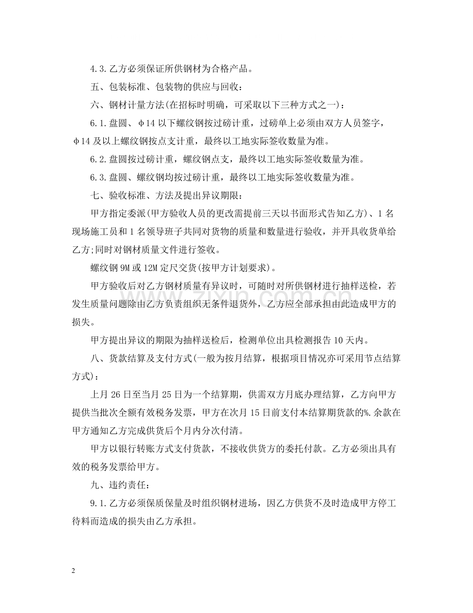 钢材材料采购合同范本.docx_第2页