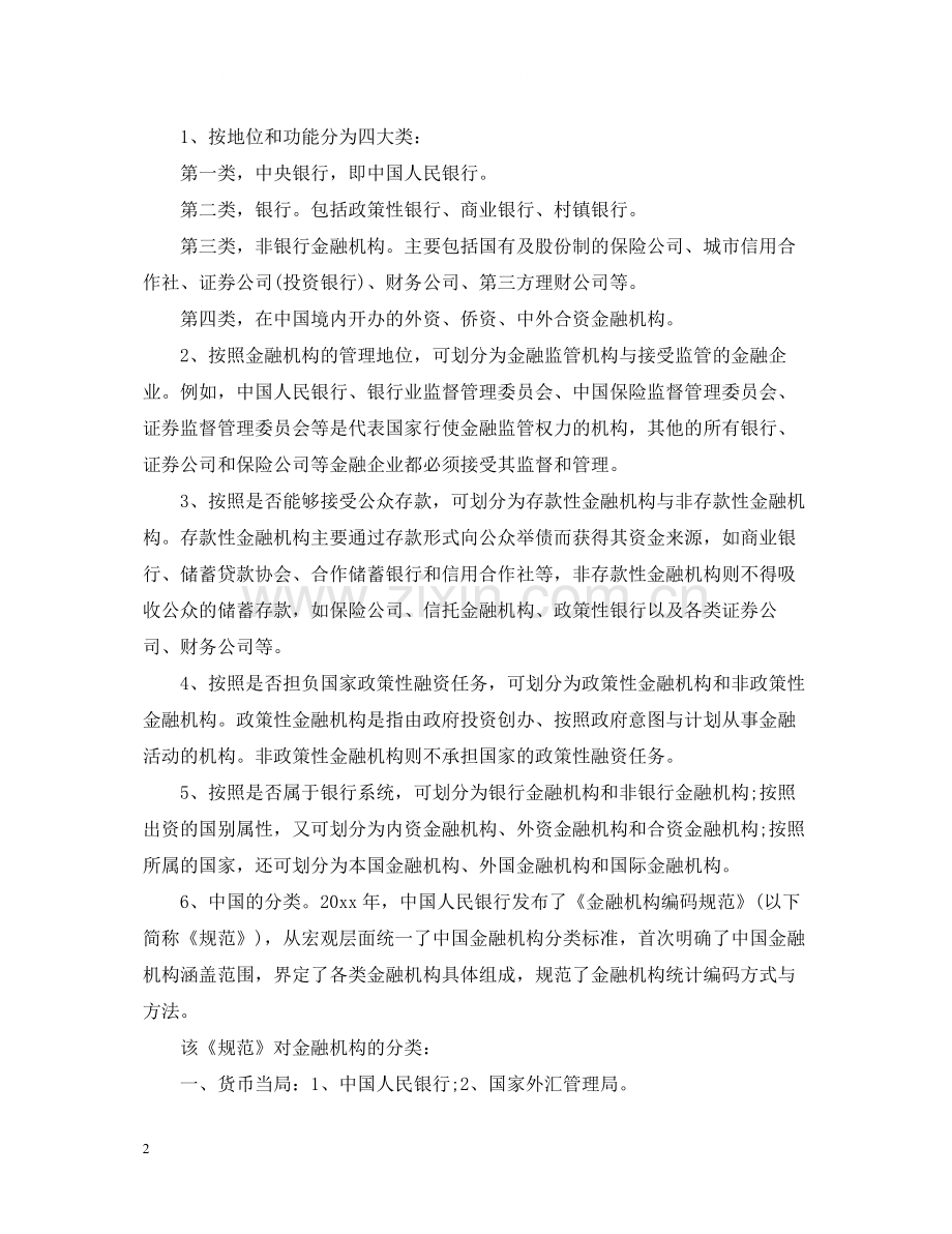 对金融机构与小型微型企业签订的借款合同免征印花税.docx_第2页