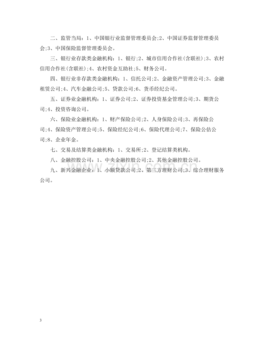 对金融机构与小型微型企业签订的借款合同免征印花税.docx_第3页