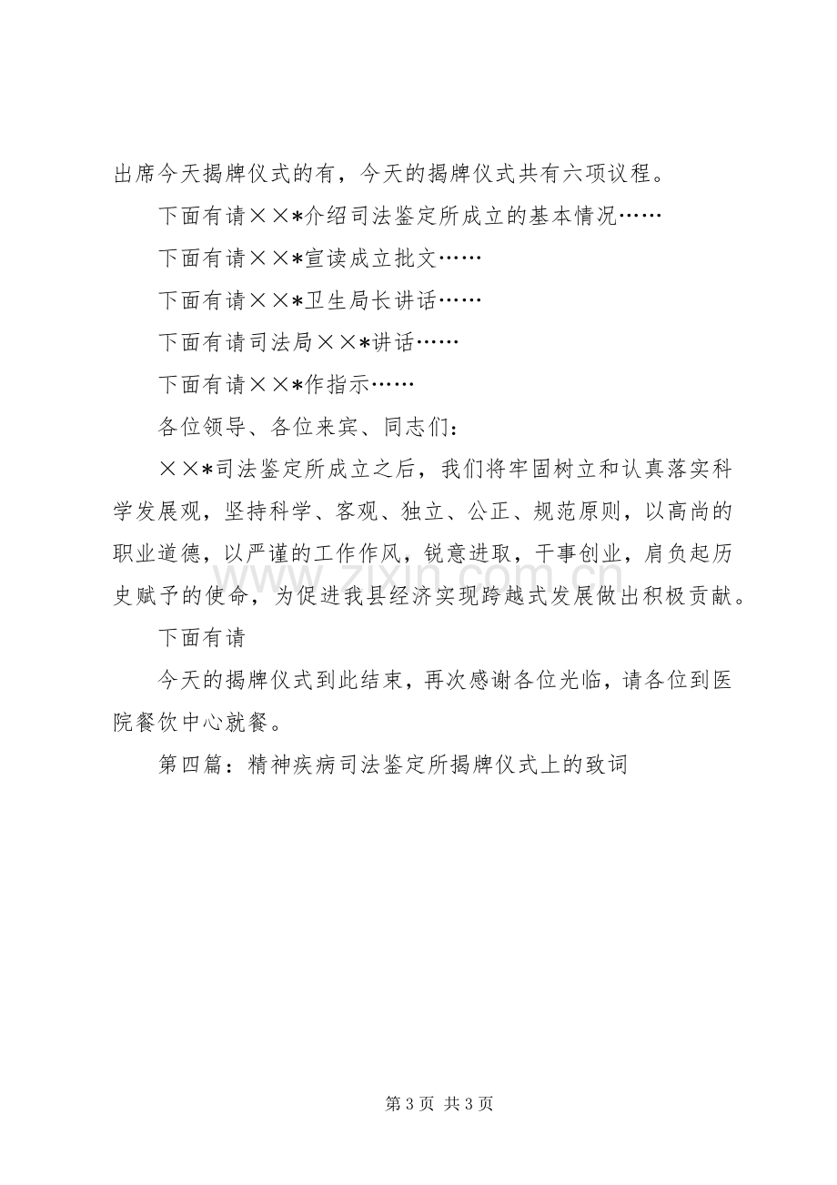 第一篇：在司法鉴定所揭牌仪式上的主持稿.docx_第3页