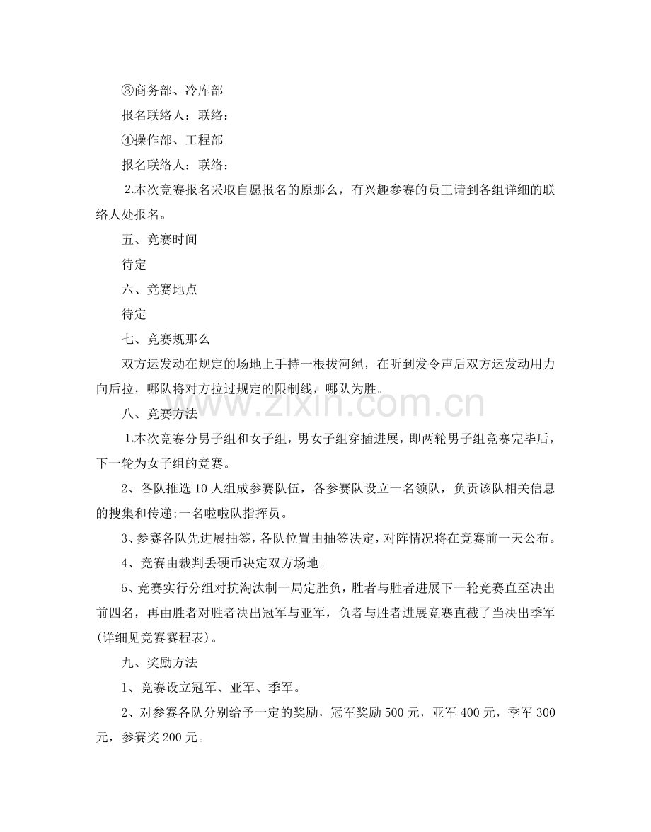 拔河比赛活动策划书.doc_第2页