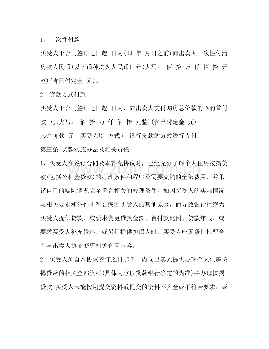 商品房买卖合同补充协议范本3篇.docx_第2页