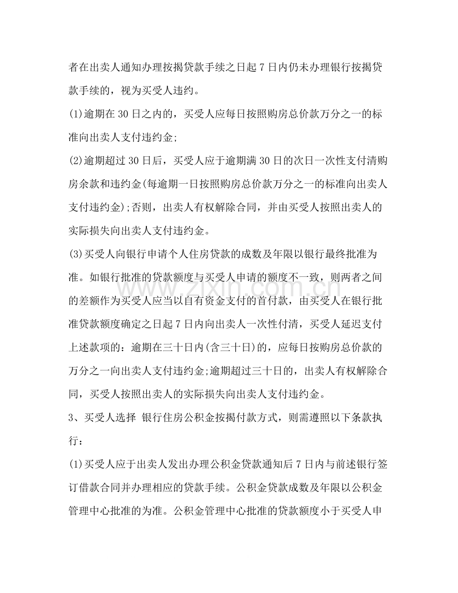 商品房买卖合同补充协议范本3篇.docx_第3页