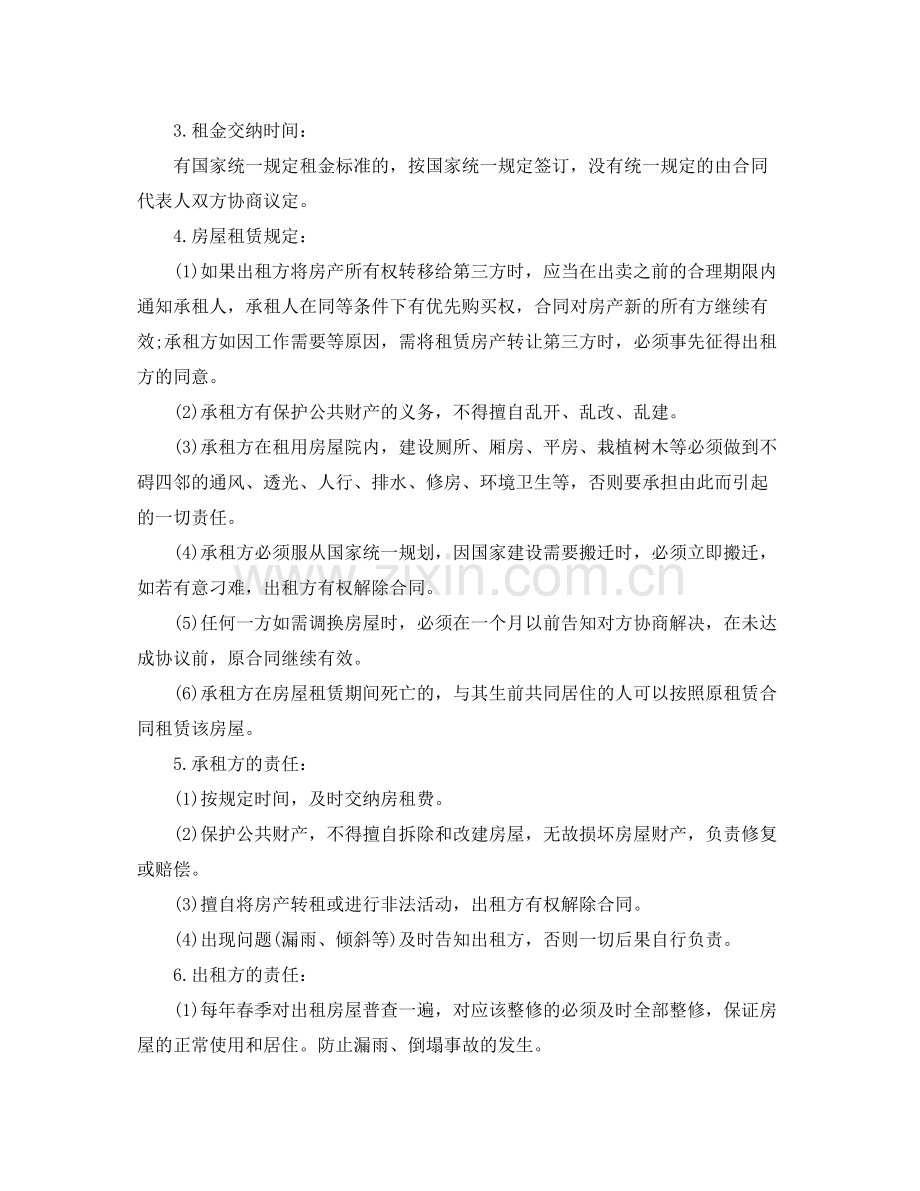 半年租房合同范本.docx_第2页