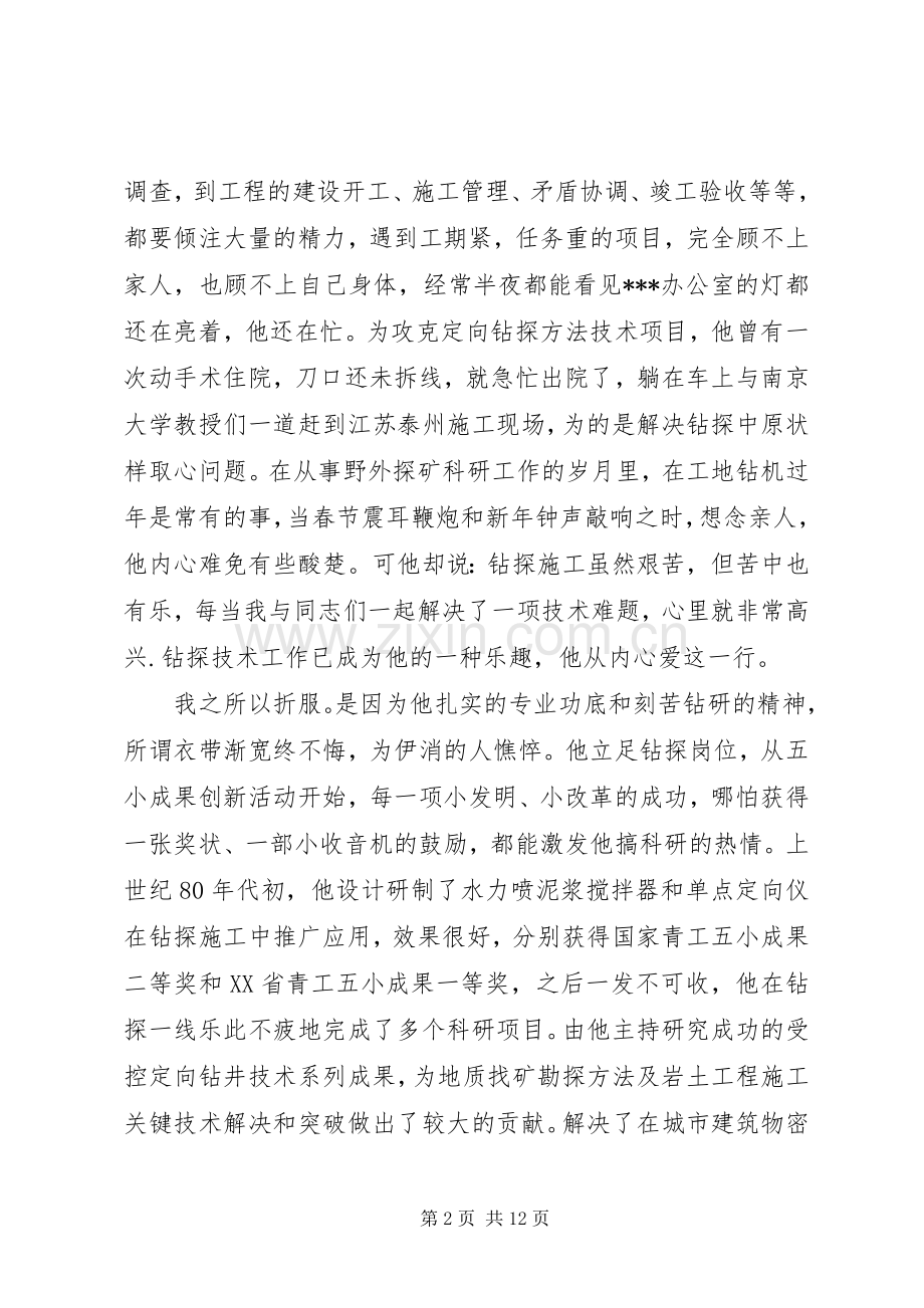 全国劳模代表发言.docx_第2页