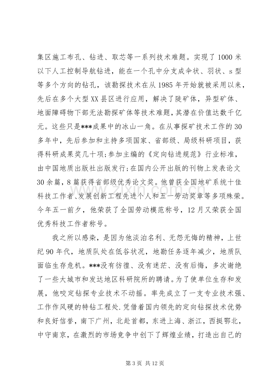 全国劳模代表发言.docx_第3页