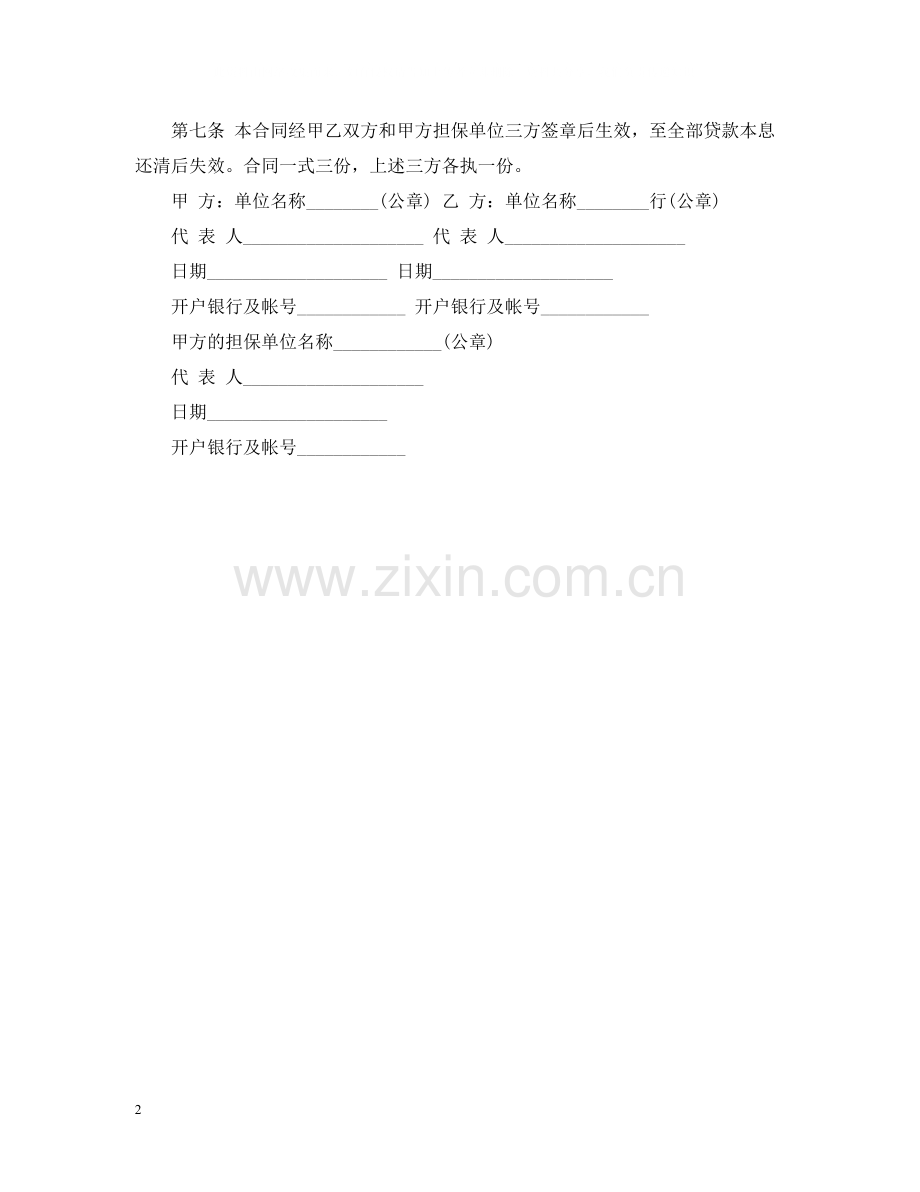 对外承包项目的借款合同范本.docx_第2页