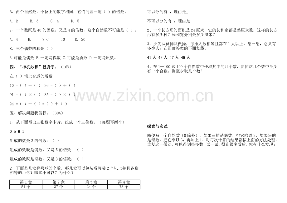 倍数和因数单元试卷.doc_第2页