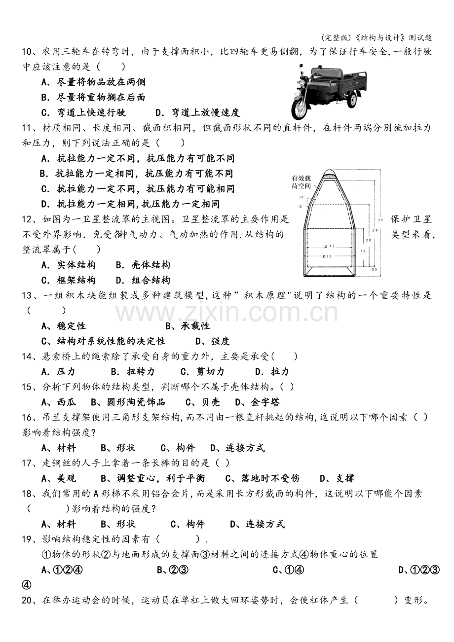 《结构与设计》测试题.doc_第2页