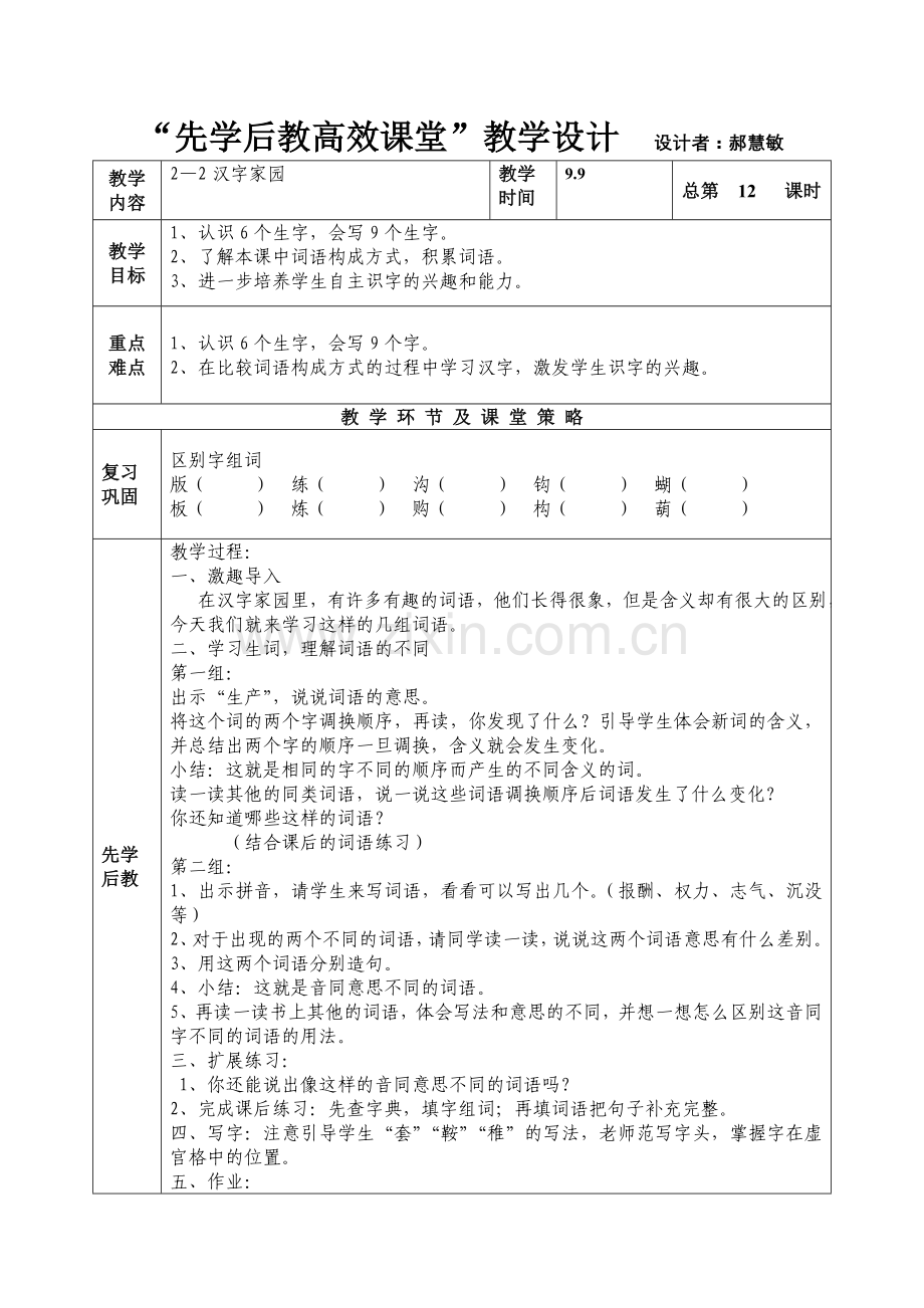 第二板块-汉字家园二.doc_第1页