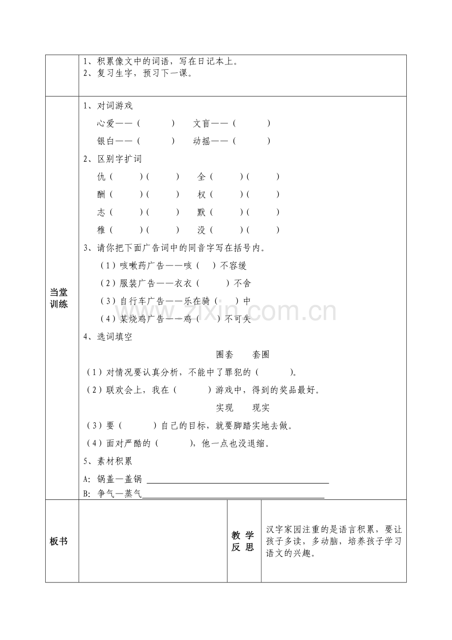 第二板块-汉字家园二.doc_第2页