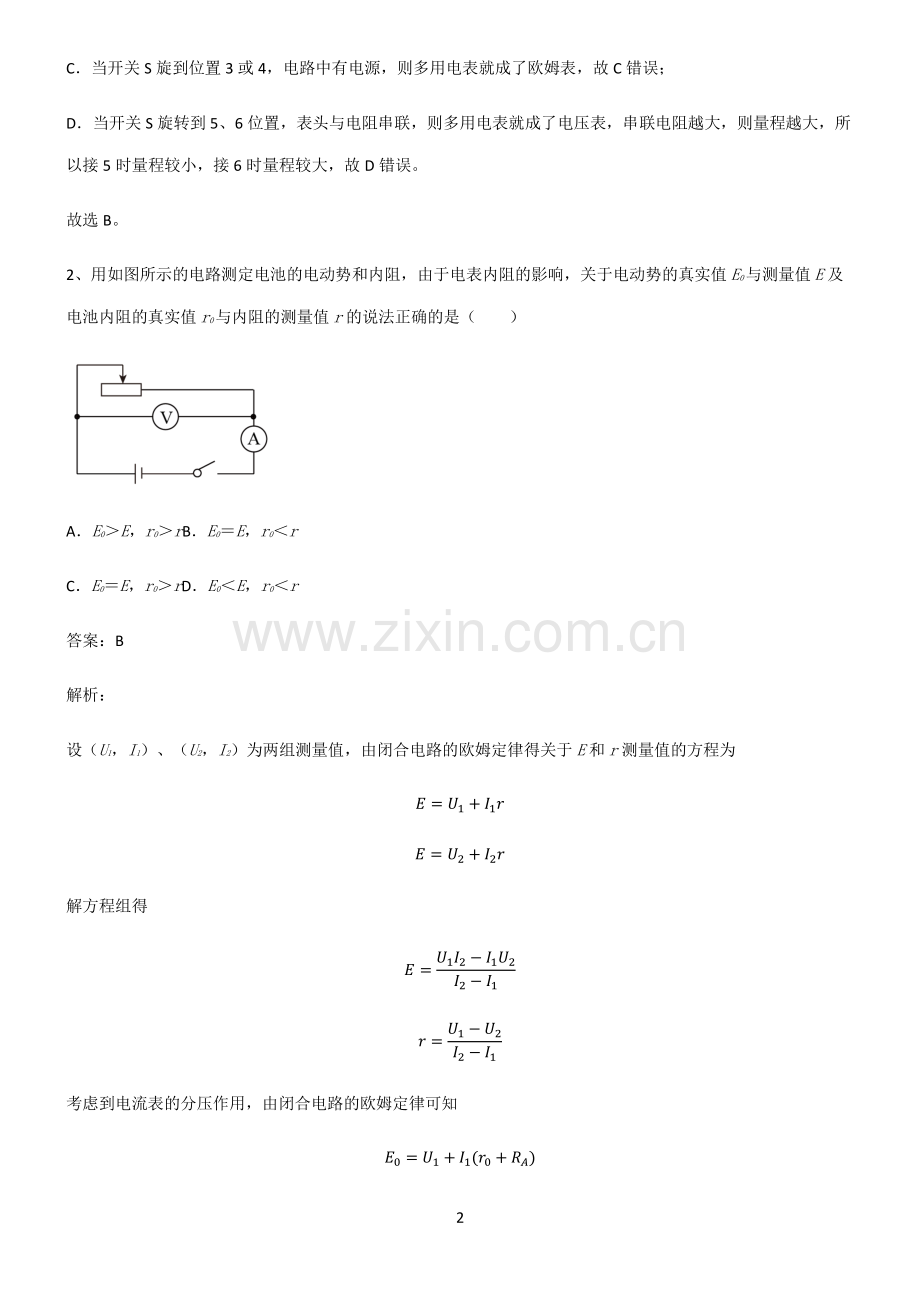 人教版高中物理电学实验经典大题例题.pdf_第2页