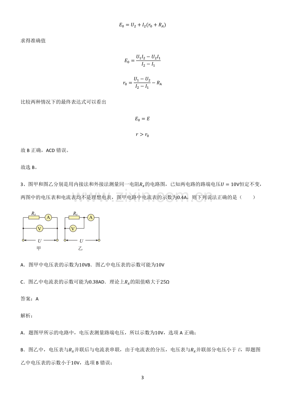 人教版高中物理电学实验经典大题例题.pdf_第3页