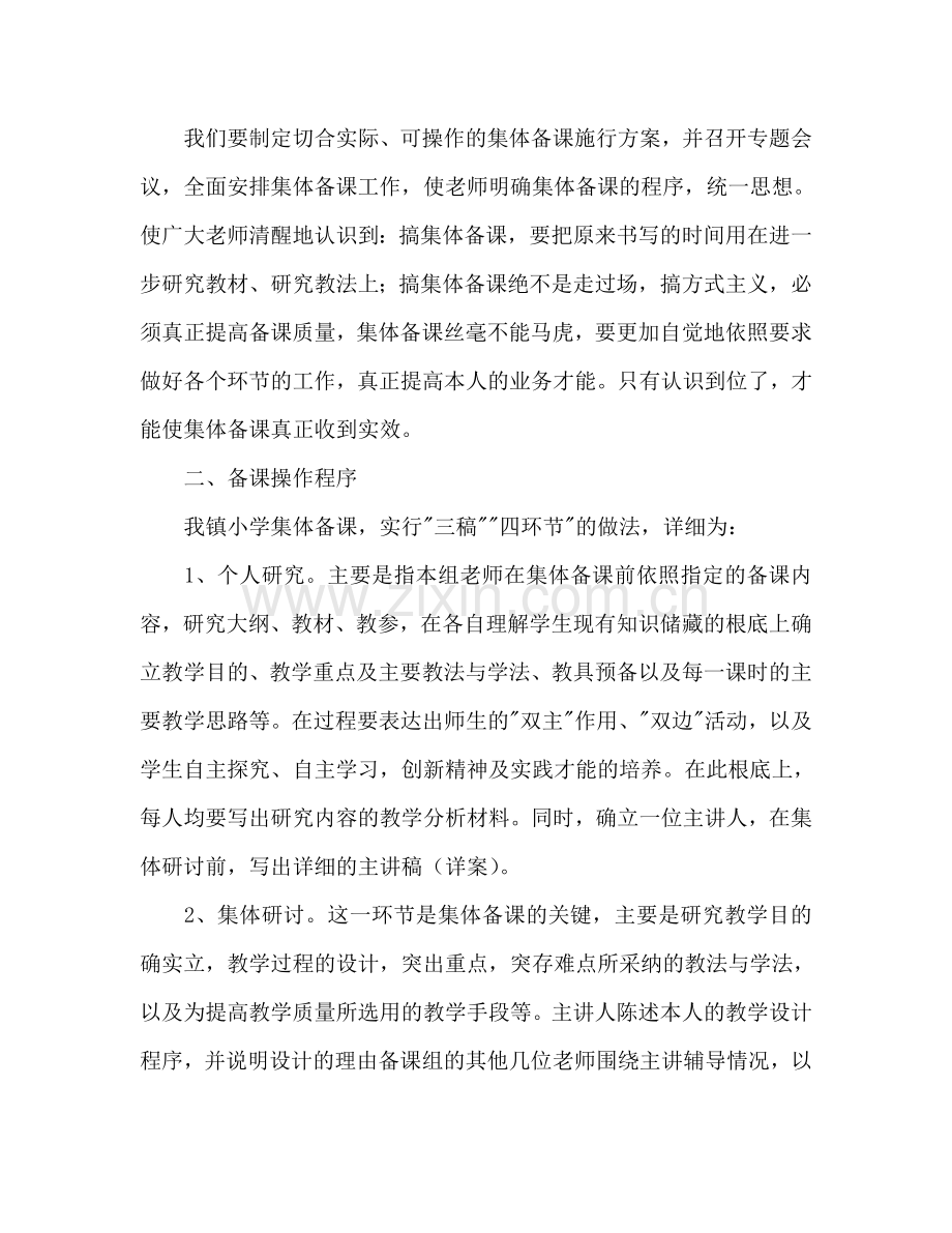 英语教研组集体备课参考计划.doc_第2页